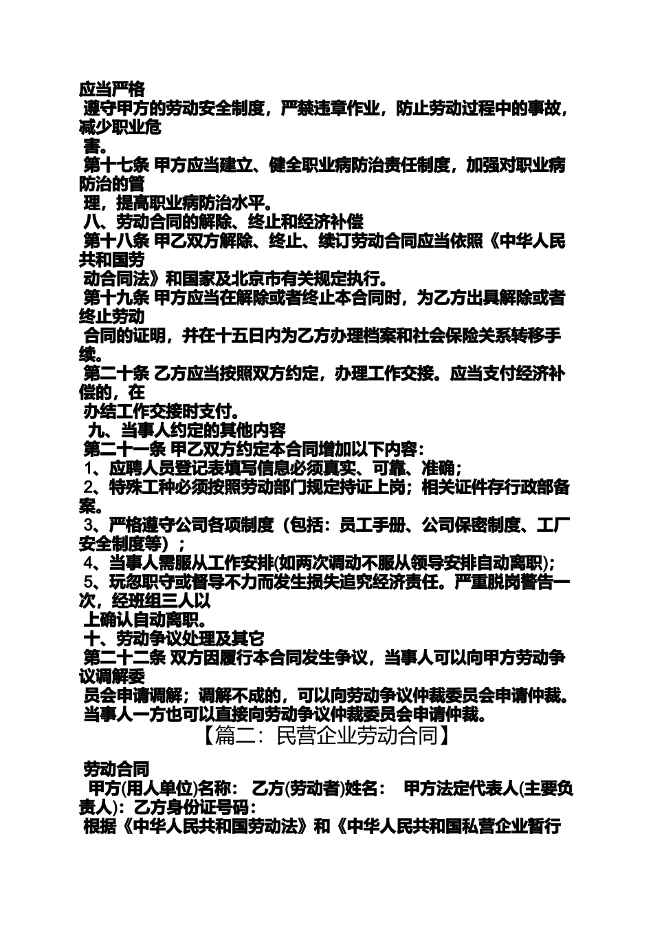 合同范本之民营企业劳动合同书_第3页