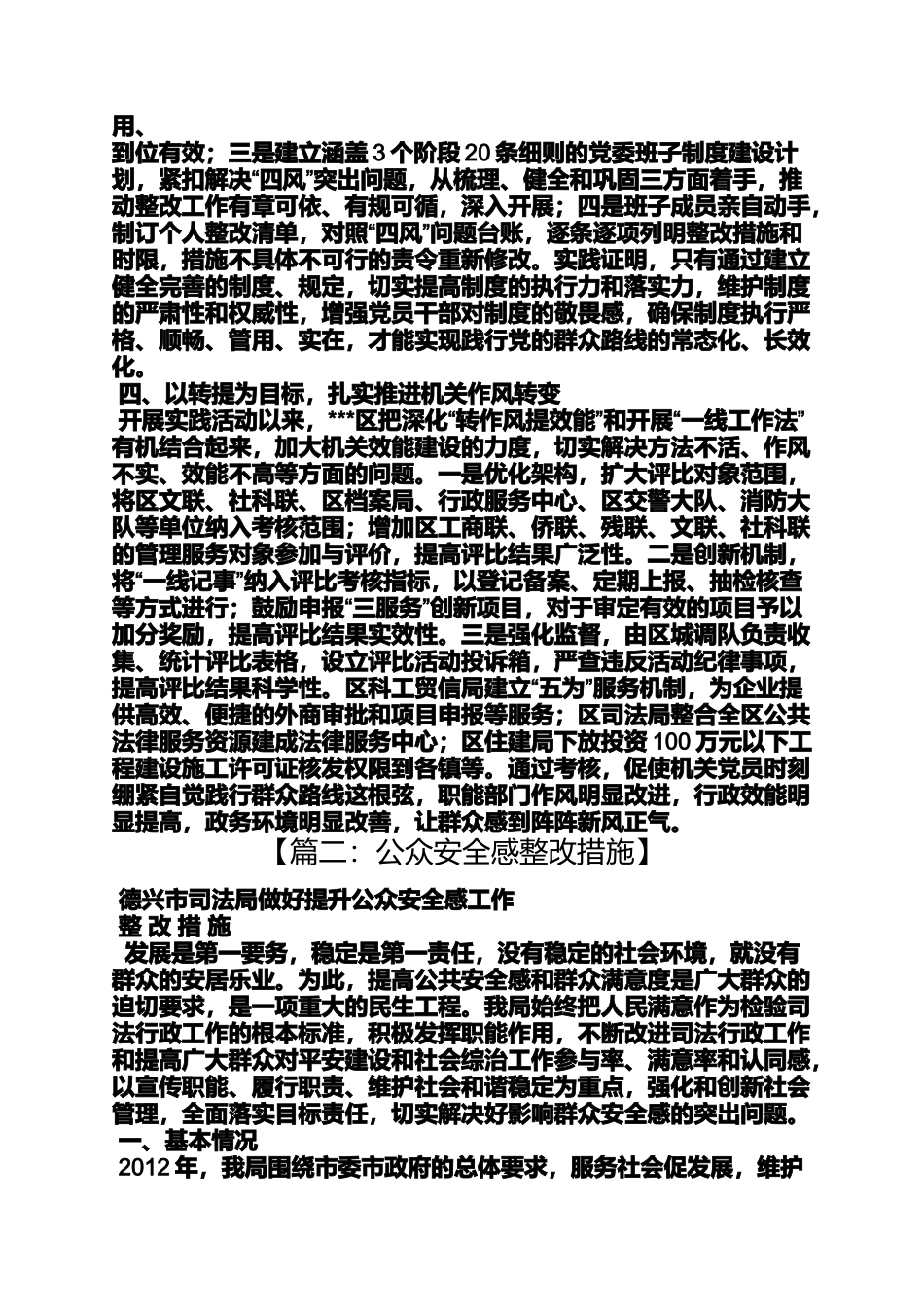 司法局窗口整改清单群众路线_第2页