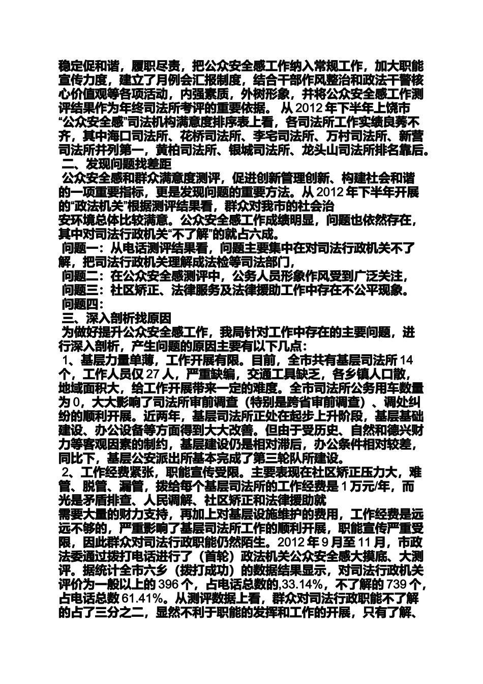 司法局窗口整改清单群众路线_第3页