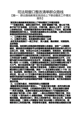 司法局窗口整改清单群众路线