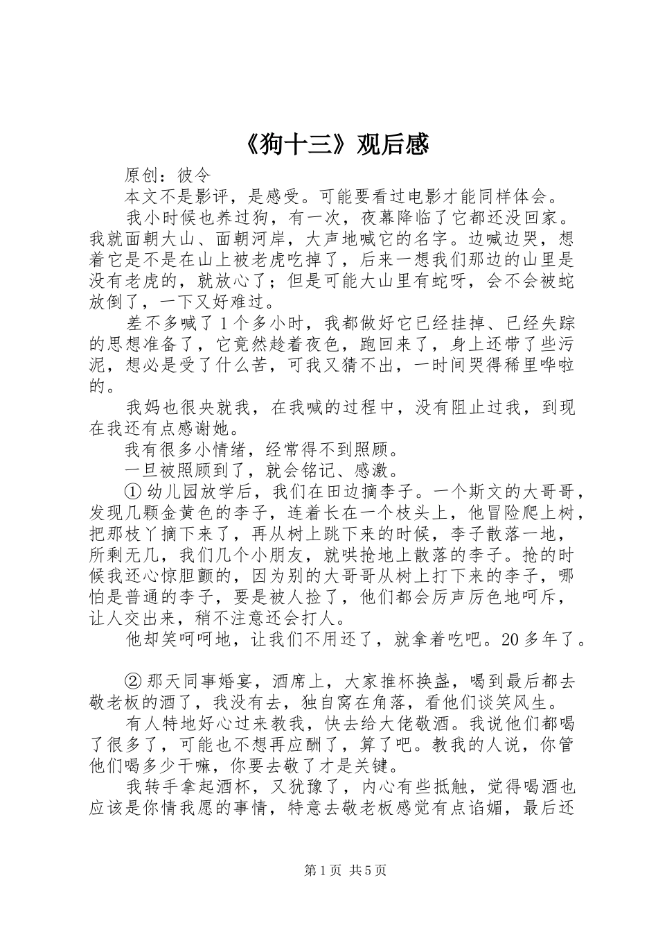 狗十三观后感_第1页