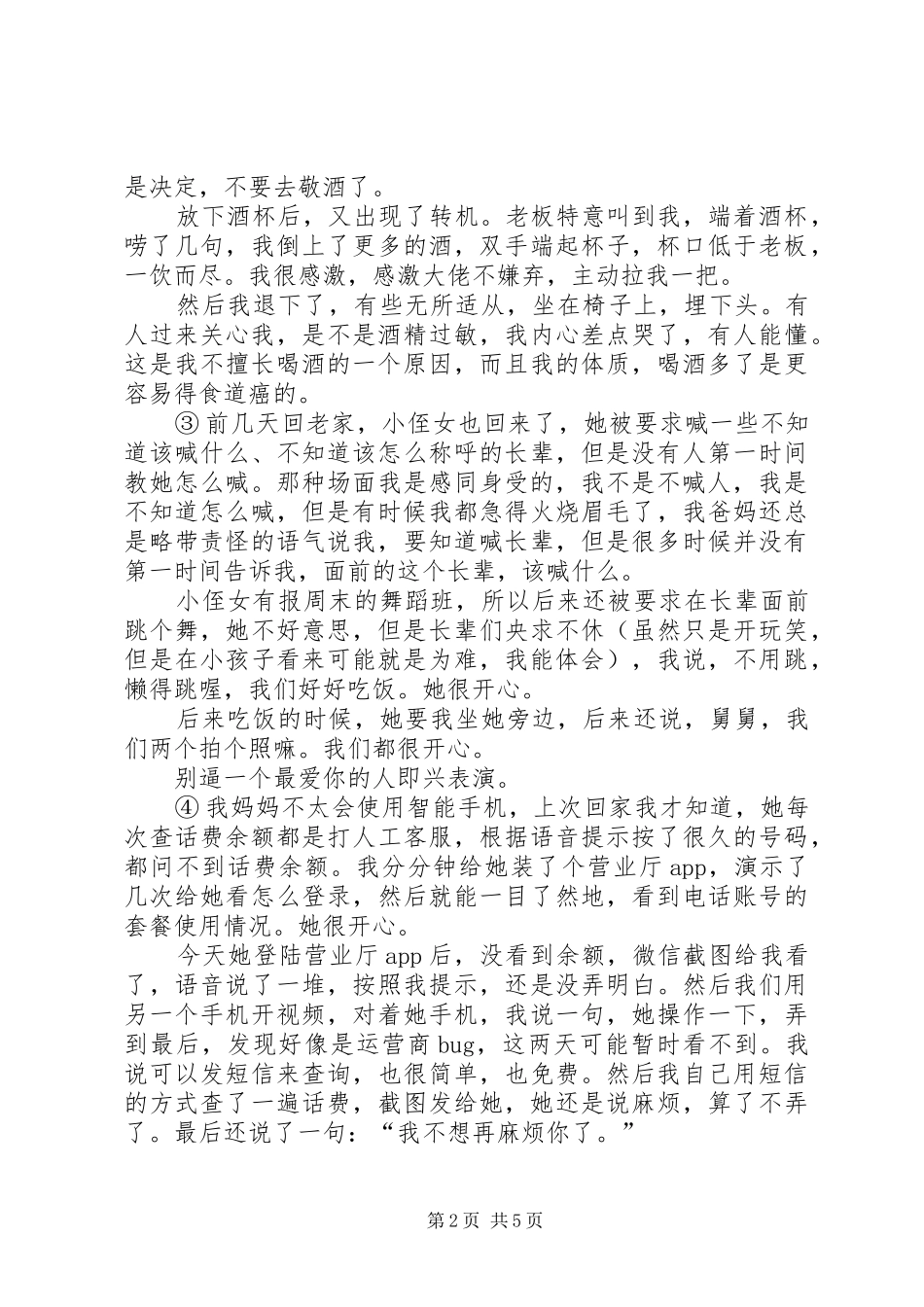 狗十三观后感_第2页