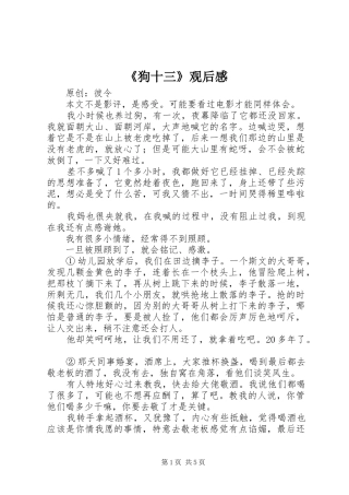 狗十三观后感