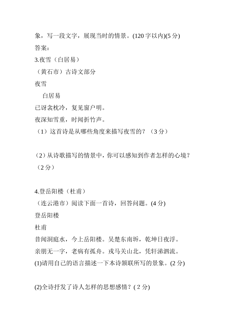 古诗词鉴赏试题_第2页