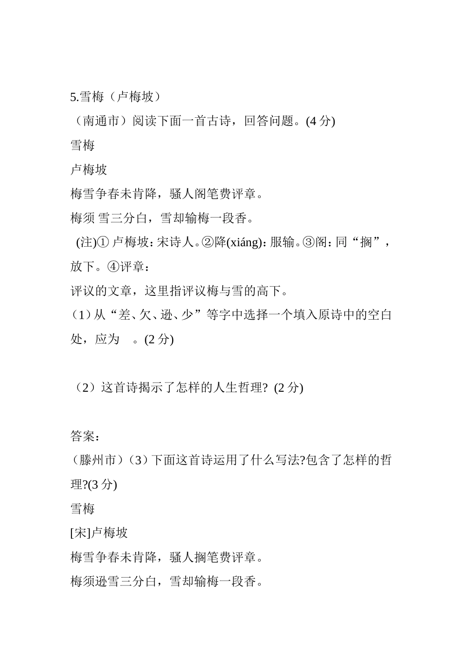 古诗词鉴赏试题_第3页