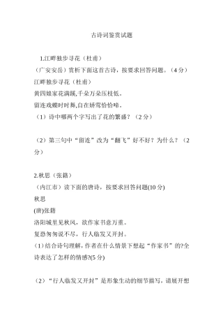 古诗词鉴赏试题