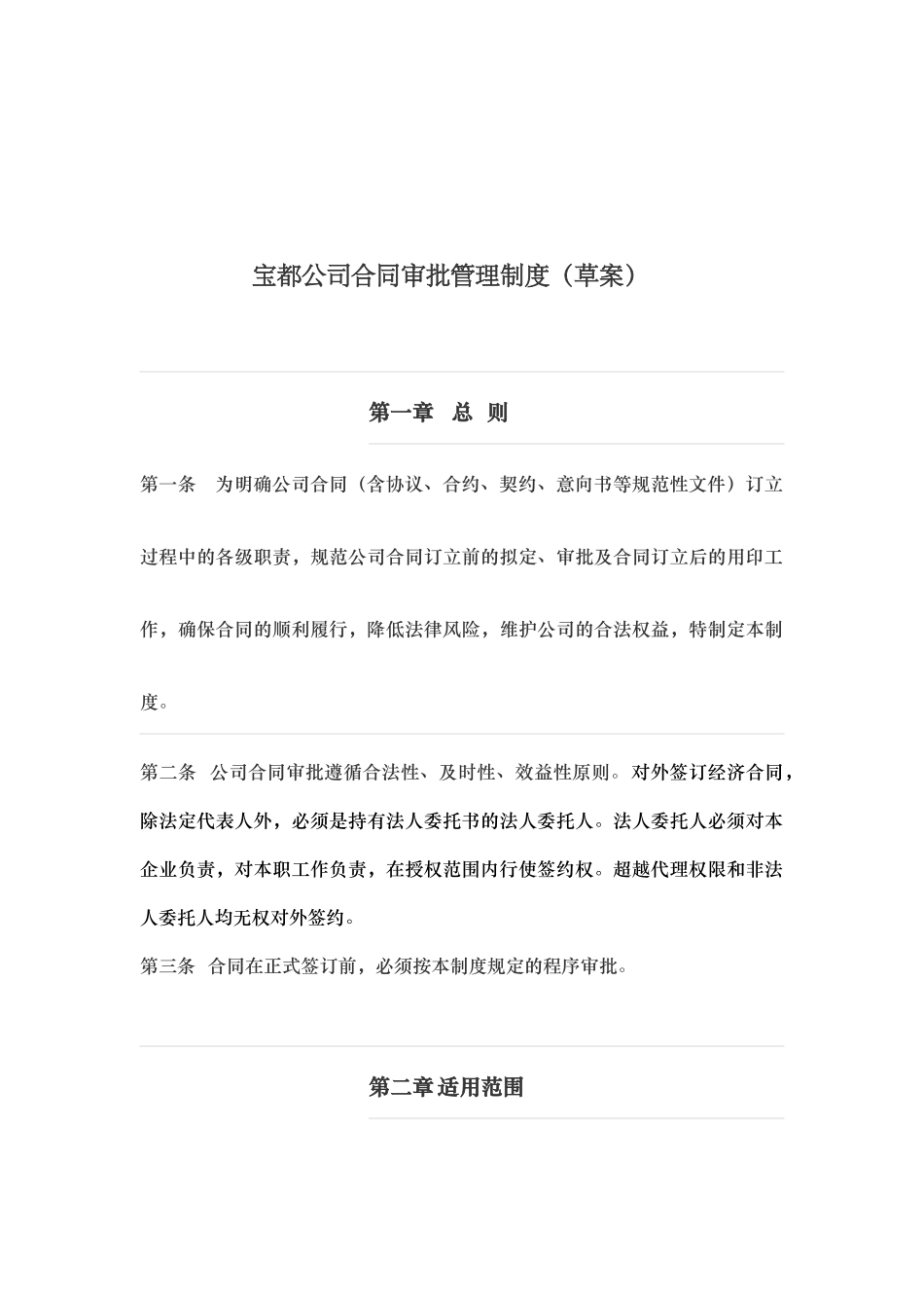 合同审批管理制度_第1页