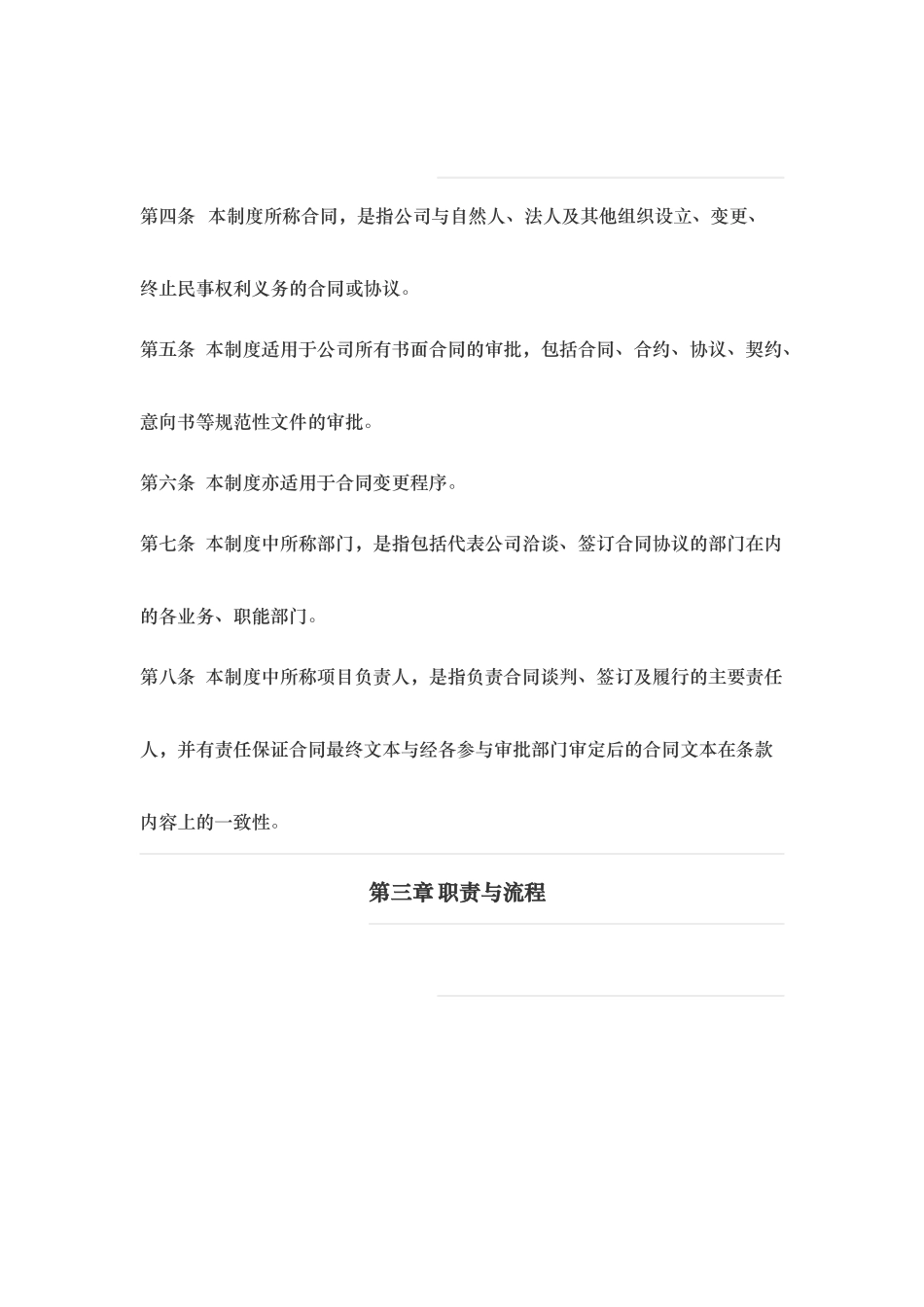 合同审批管理制度_第2页