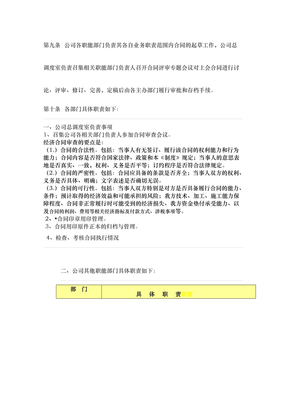 合同审批管理制度_第3页