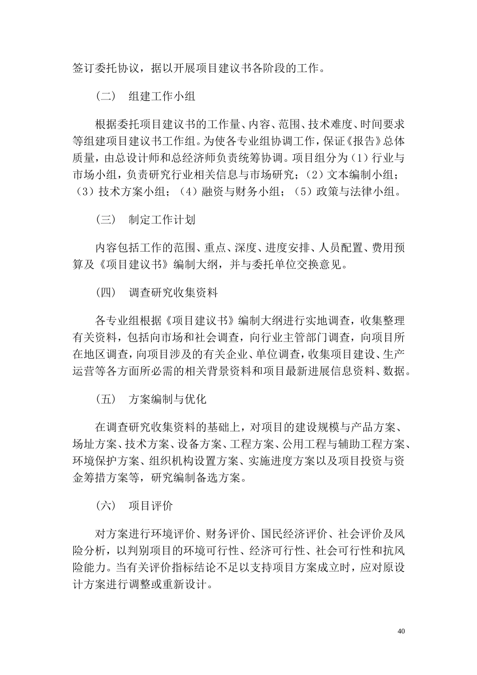 可行性研究报告编制方案_第2页