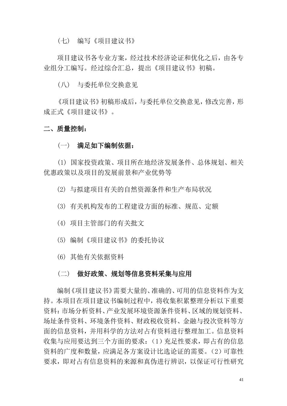 可行性研究报告编制方案_第3页