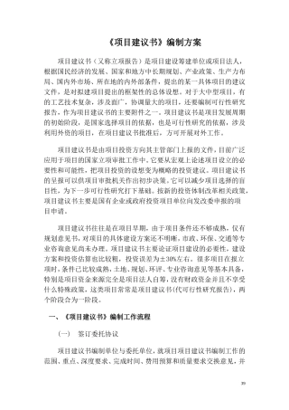 可行性研究报告编制方案