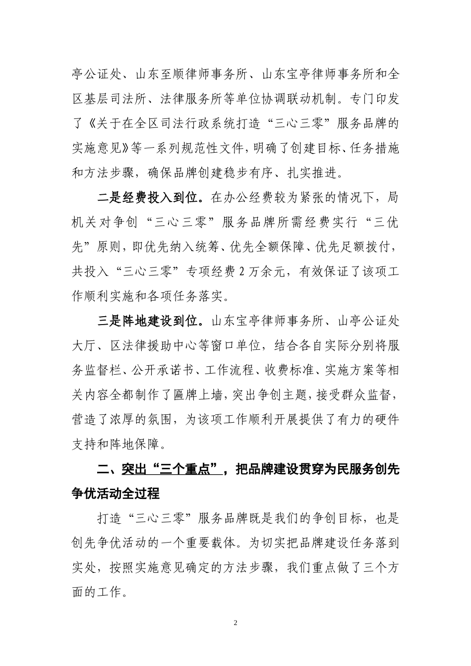 司法局打造“三心三零”品牌_第2页