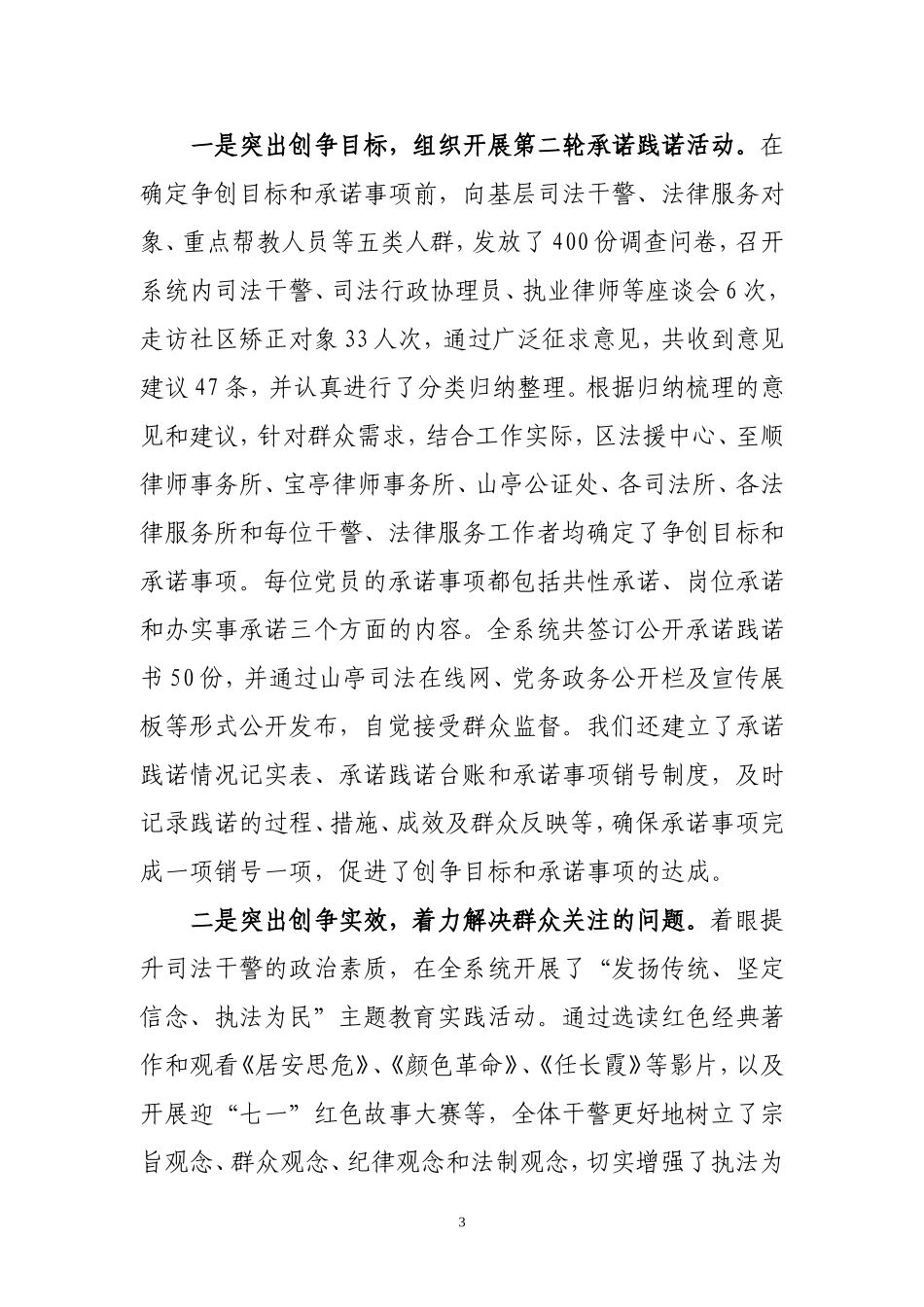 司法局打造“三心三零”品牌_第3页