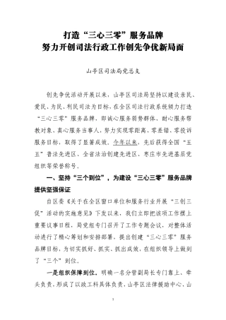 司法局打造“三心三零”品牌