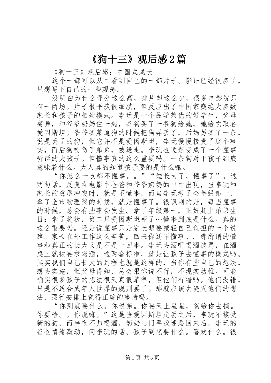 狗十三观后感篇_第1页