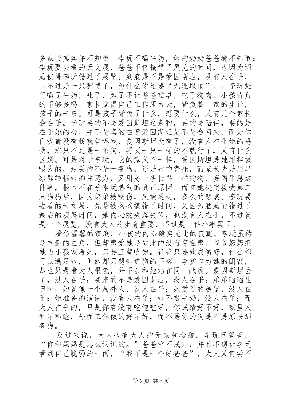 狗十三观后感篇_第2页