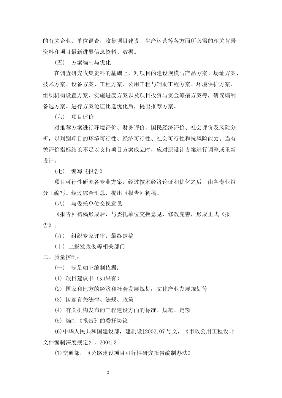 可行性研究报告编制服务方案_第2页