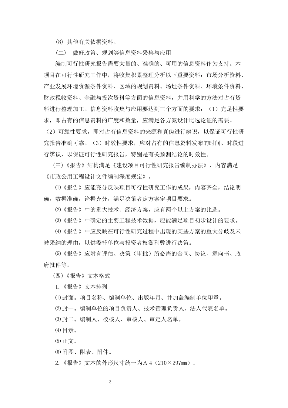 可行性研究报告编制服务方案_第3页