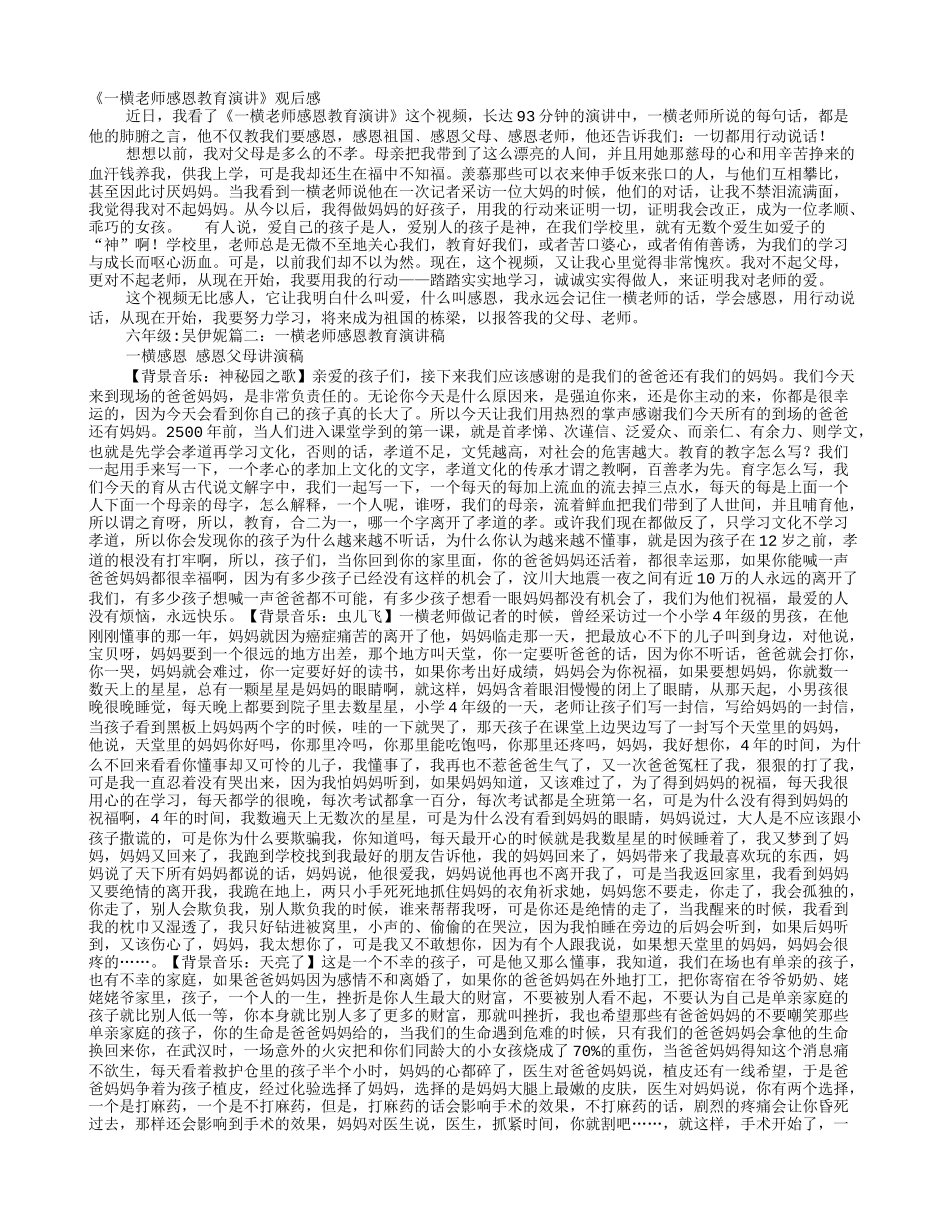 史上最感人的视频一横老师感恩励志教育演讲_第1页