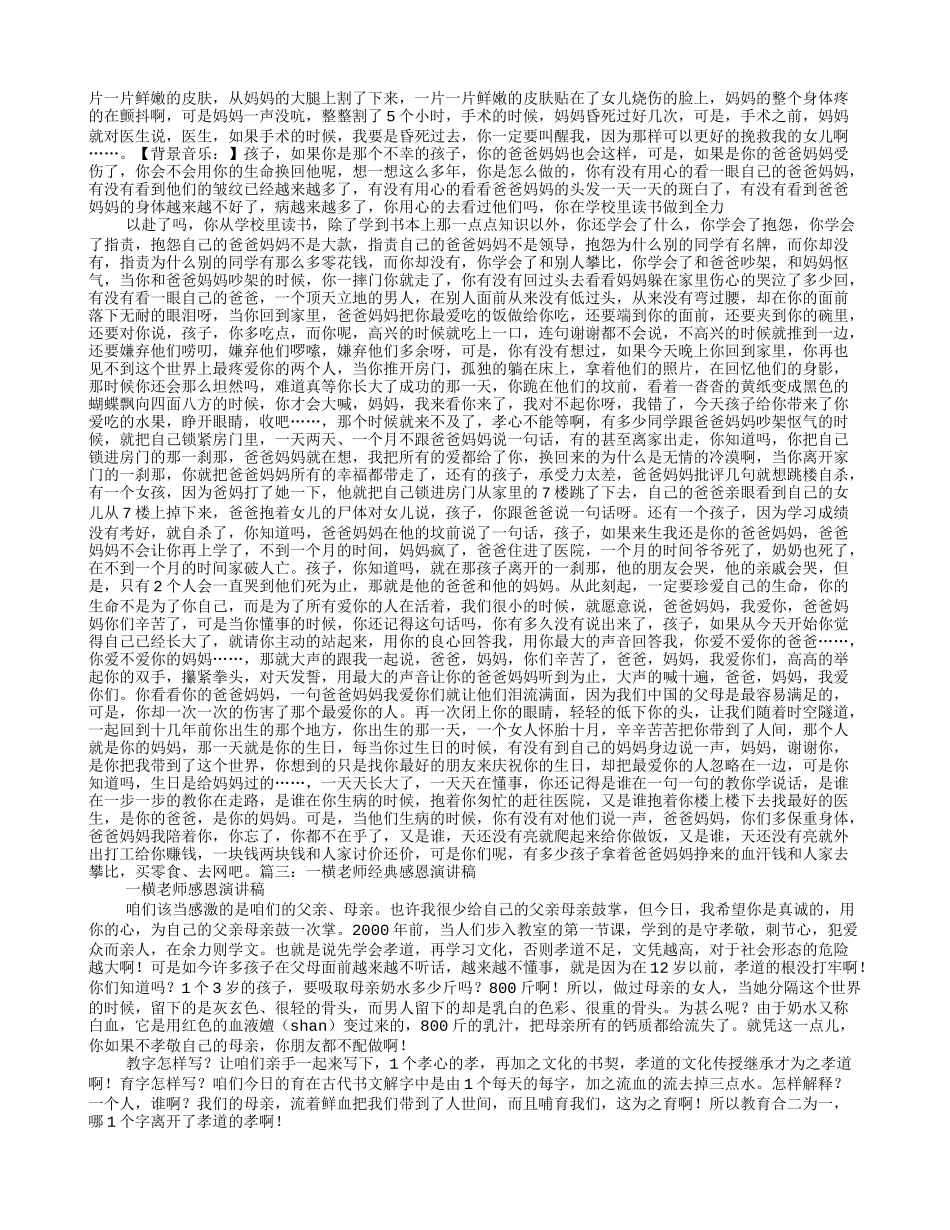 史上最感人的视频一横老师感恩励志教育演讲_第2页