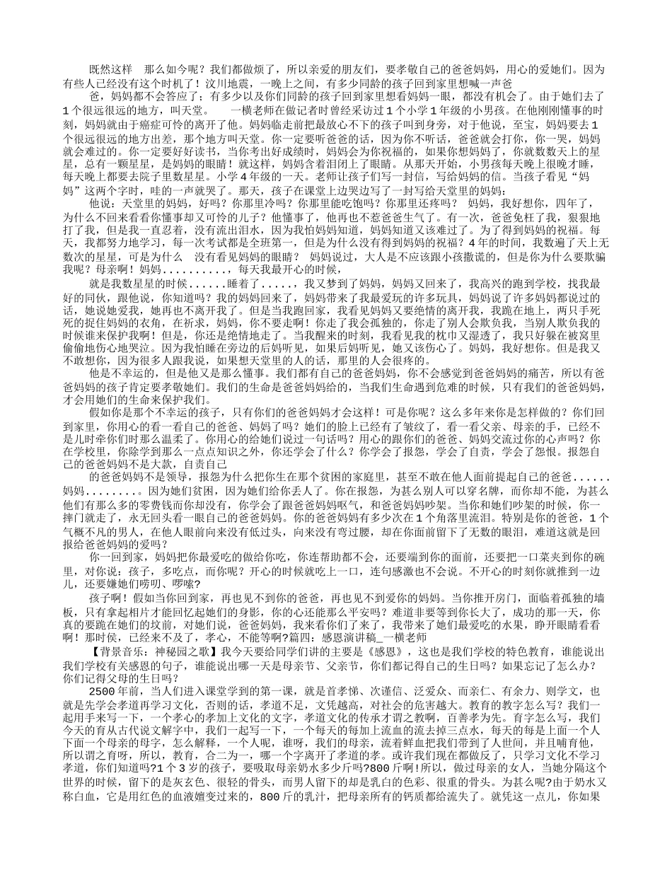 史上最感人的视频一横老师感恩励志教育演讲_第3页