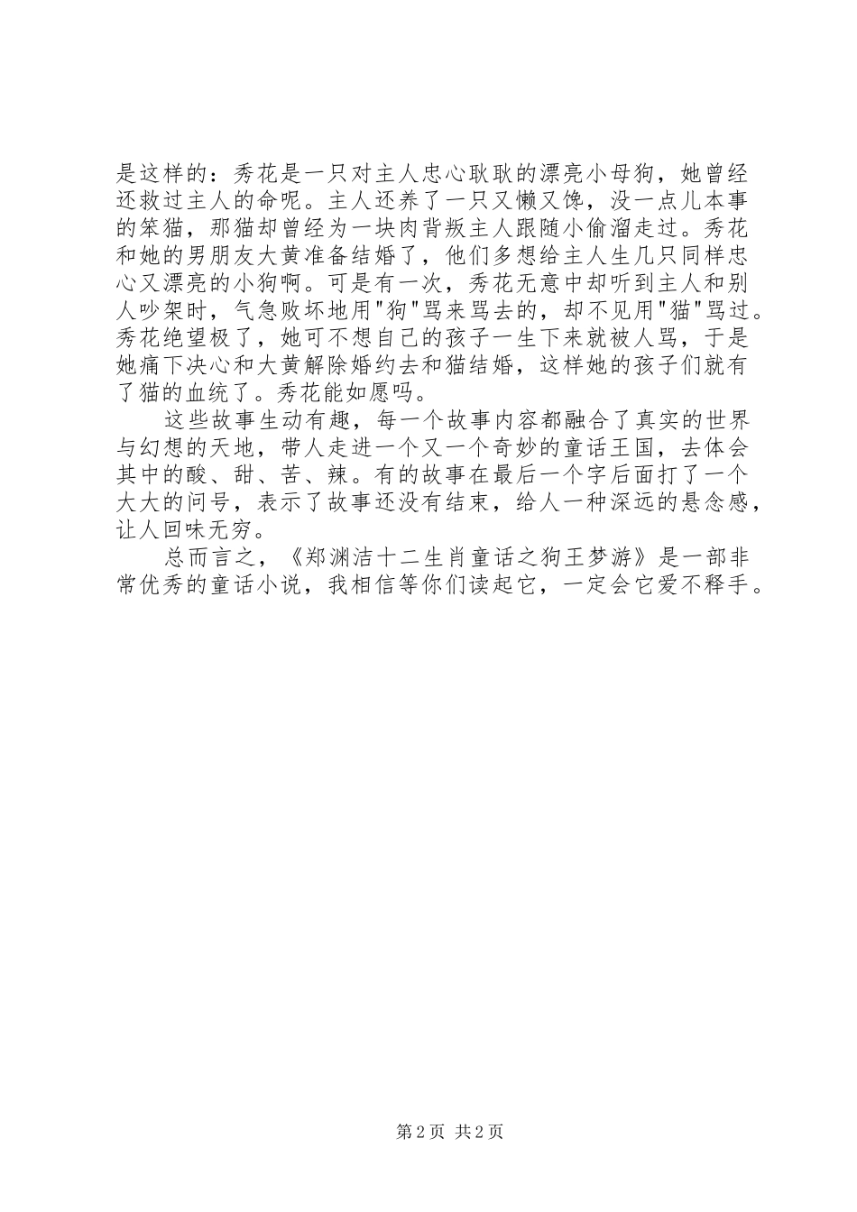狗王梦游读后感_第2页