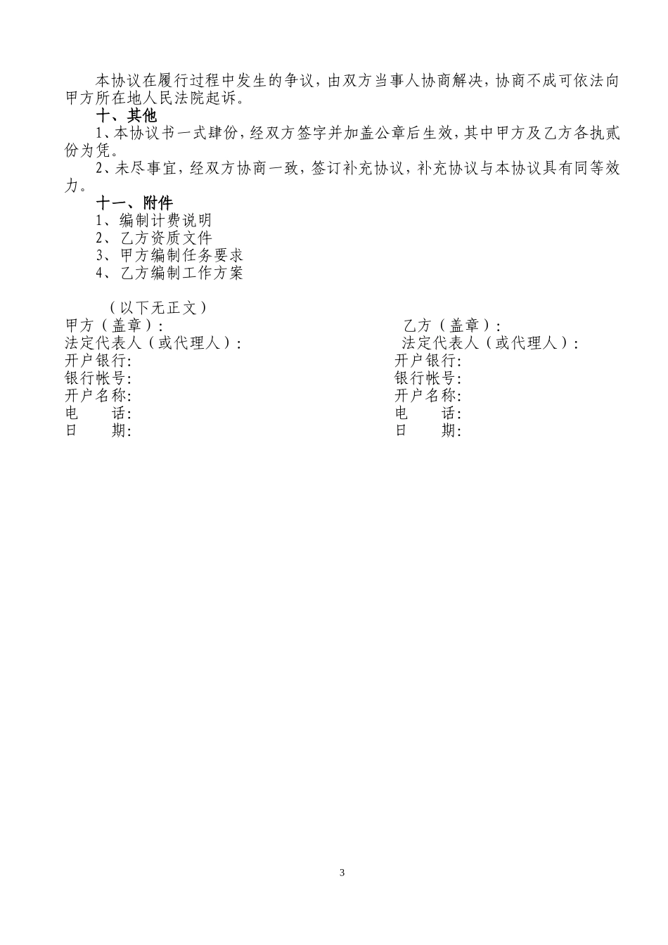 可行性研究报告编制委托合同_第3页