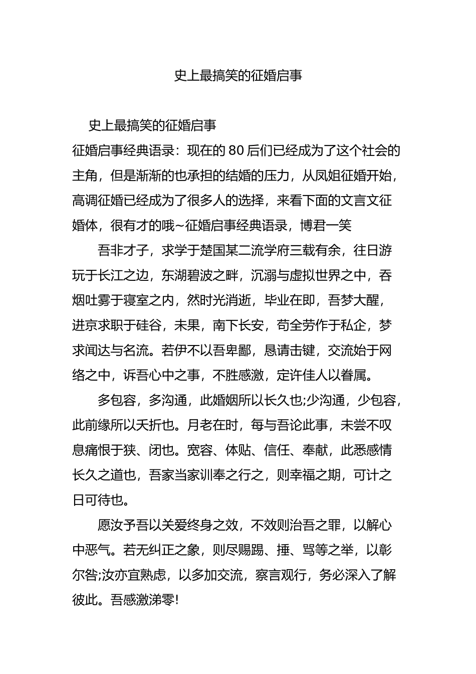 史上最搞笑的征婚启事_第1页