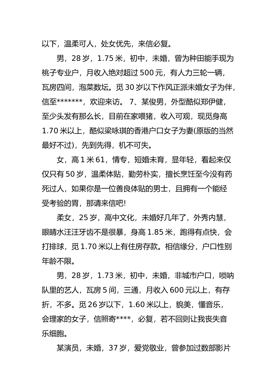 史上最搞笑的征婚启事_第3页