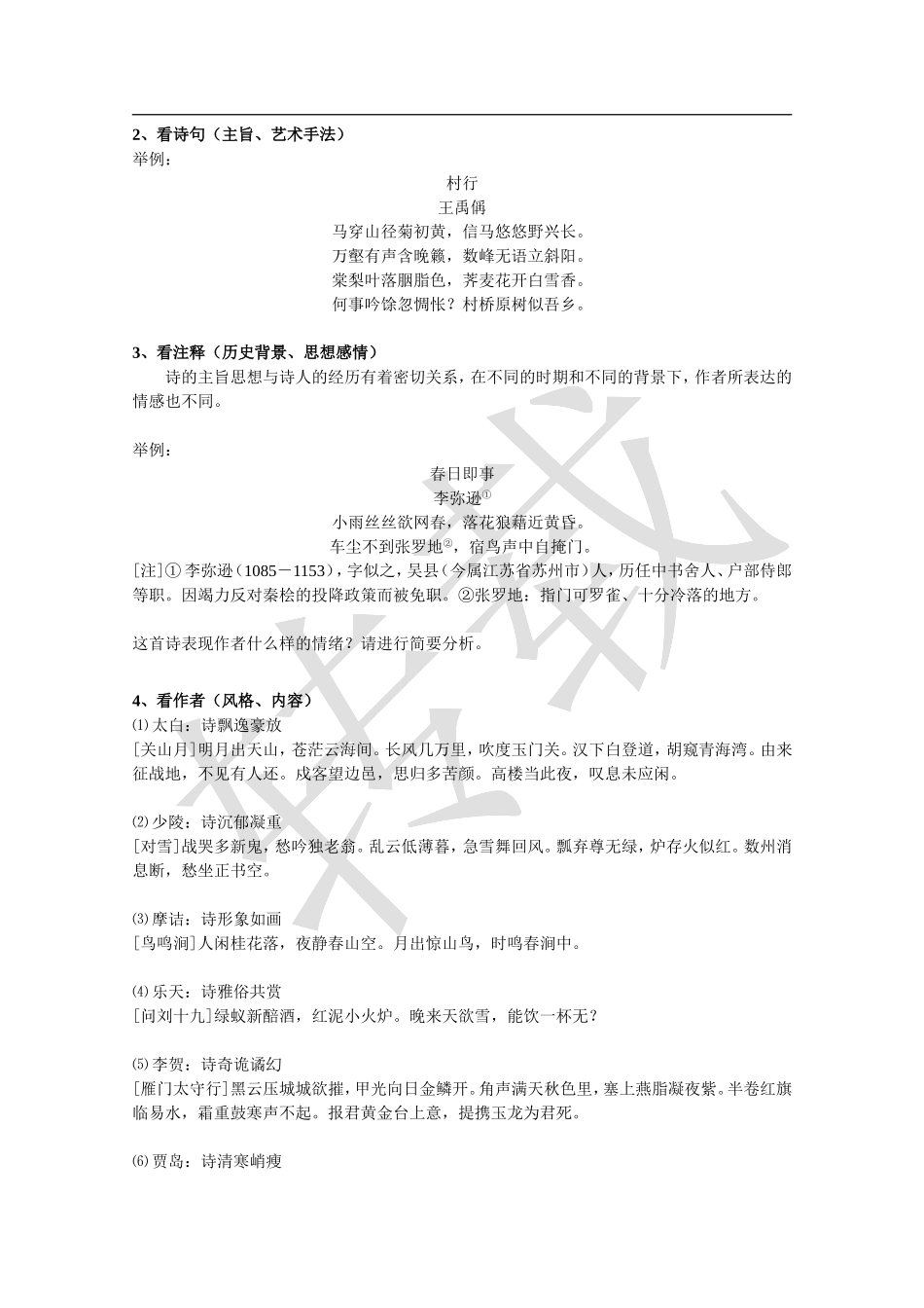 古诗词鉴赏之如何读懂诗歌_第2页
