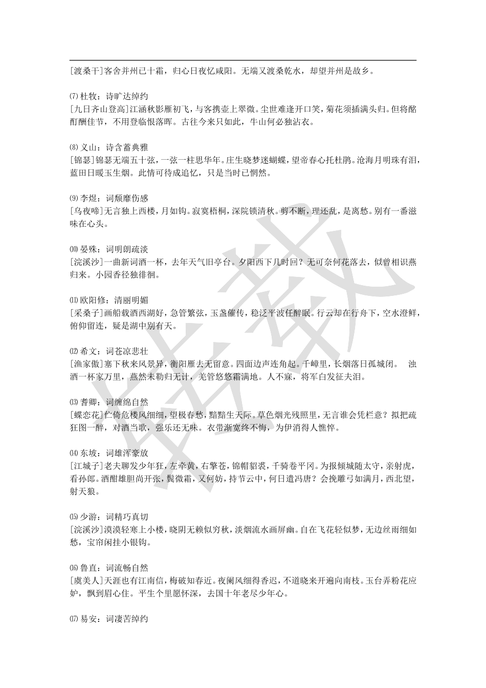 古诗词鉴赏之如何读懂诗歌_第3页