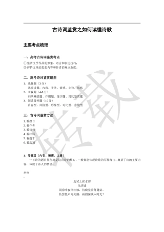 古诗词鉴赏之如何读懂诗歌