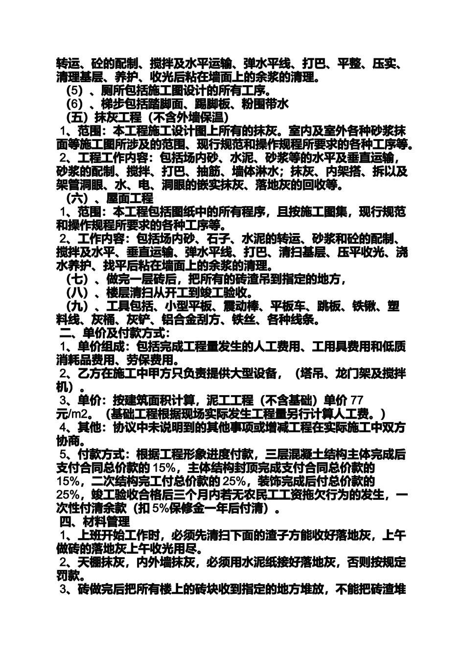 合同范本之泥工施工合同_第2页