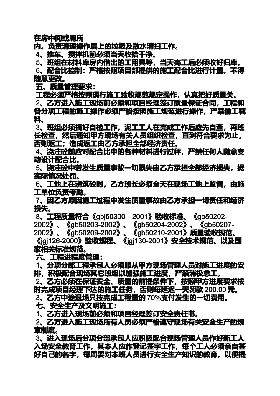 合同范本之泥工施工合同_第3页