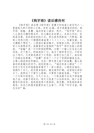 狗牙雨读后感肖何
