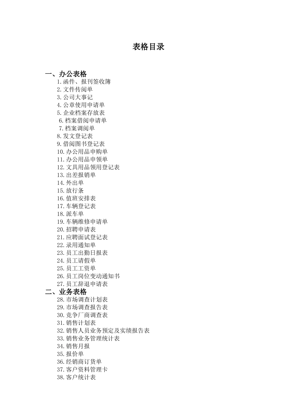 各种表格(1)_第1页