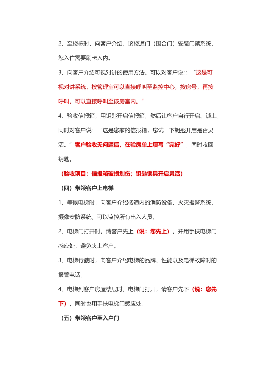 史上最规范的交房验房标准化流程_第3页