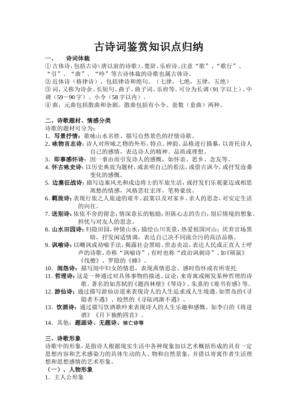 古诗词鉴赏知识点归纳_第1页