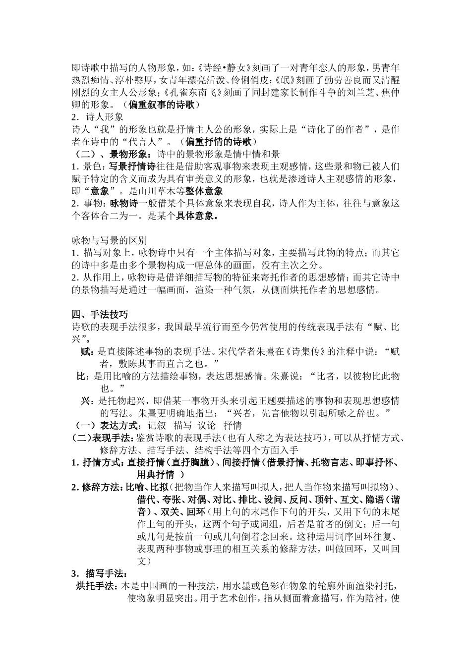 古诗词鉴赏知识点归纳_第2页