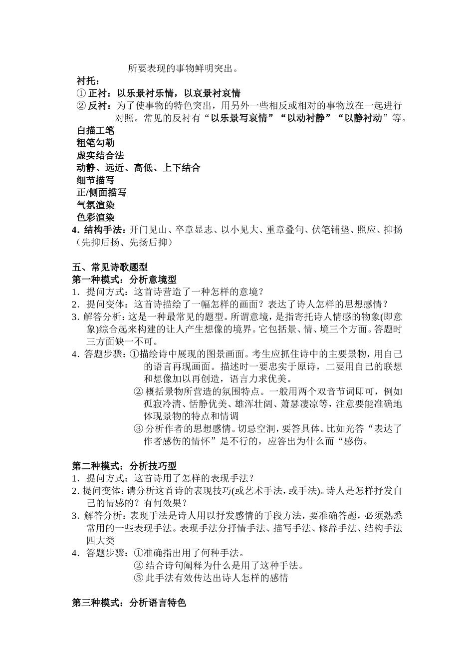 古诗词鉴赏知识点归纳_第3页