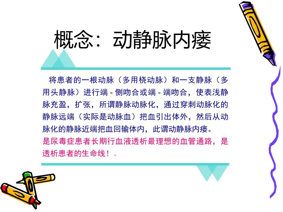 动静脉内瘘的护理_第3页