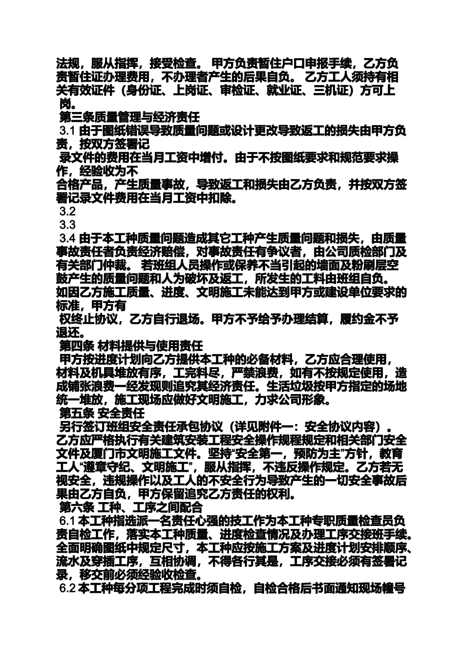 合同范本之泥水班组施工合同_第2页