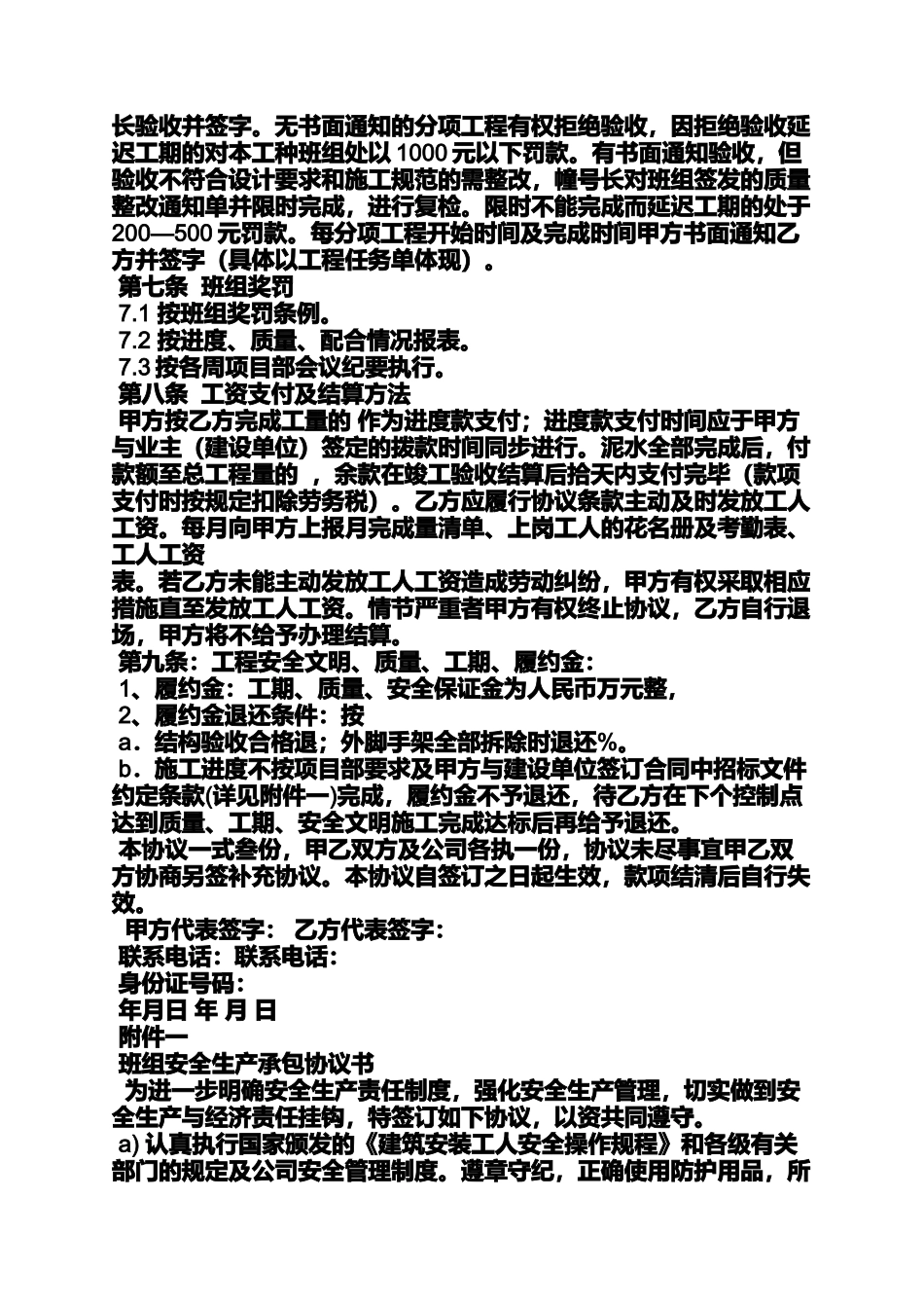 合同范本之泥水班组施工合同_第3页