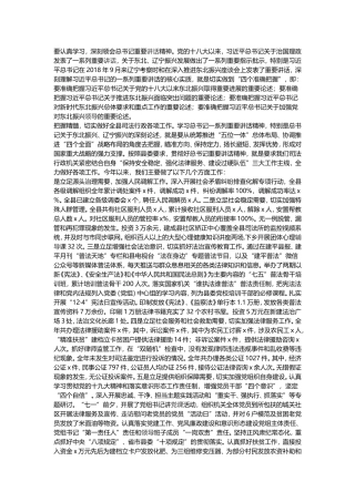 司法局党组书记“解放思想推动高质量发展大讨论”发言稿