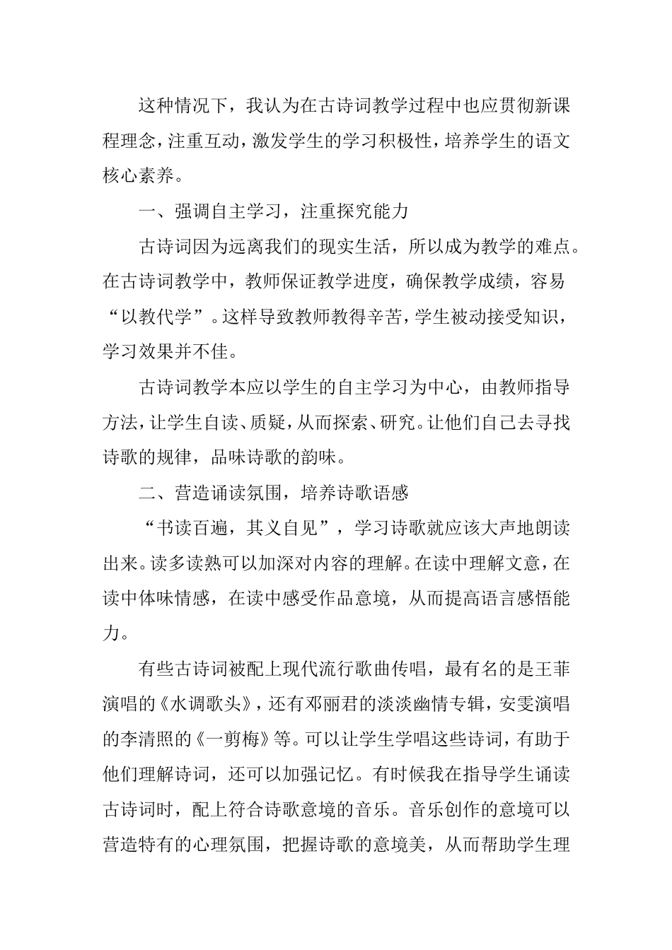 古诗词教学如何提升核心素养_第2页