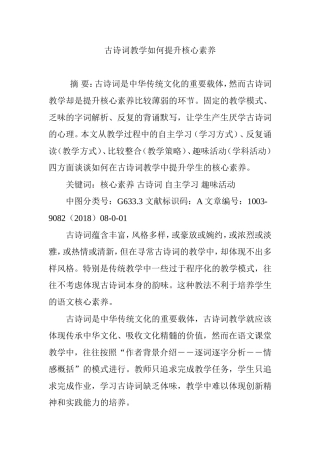 古诗词教学如何提升核心素养