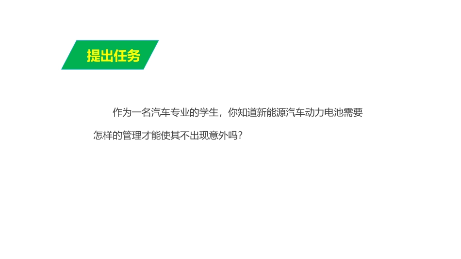 动力电池管理系统_第2页