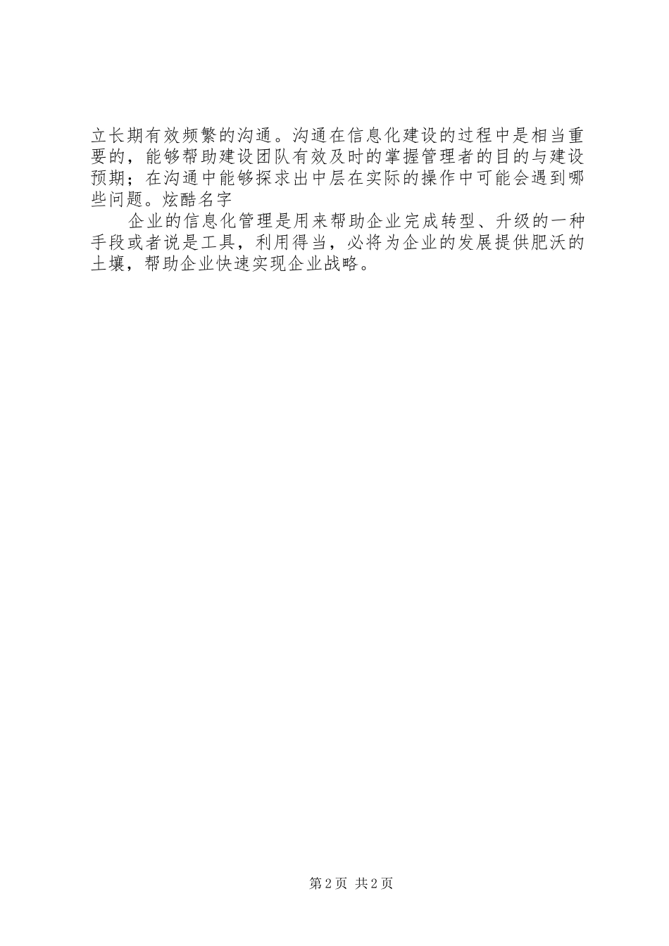 构建企业信息化的独孤九剑观后感_第2页