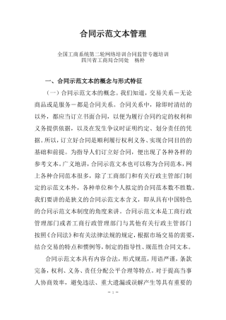 合同示范文本与合同格式条款监管-讲义